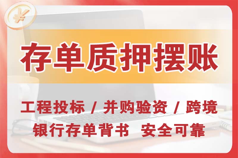 灵宝大额存单质押摆账