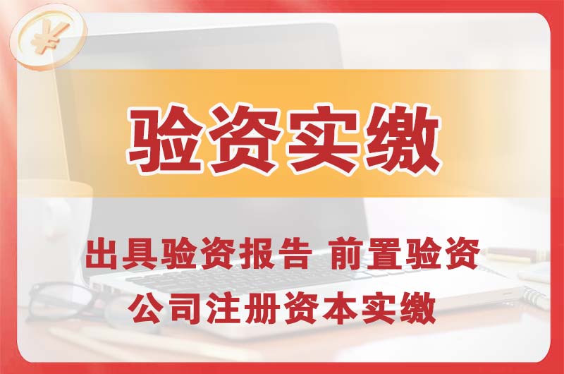 灵宝企业增资验资