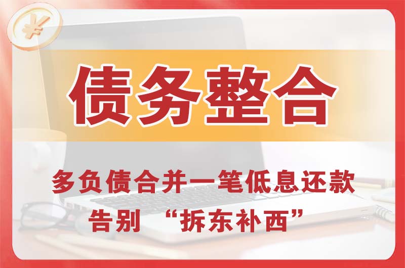 灵宝债务整合
