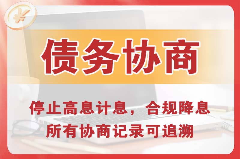 灵宝债务协商